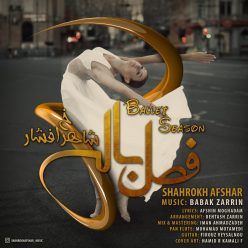 دانلود آهنگ شاهرخ افشار فصل باله با کیفیت 320